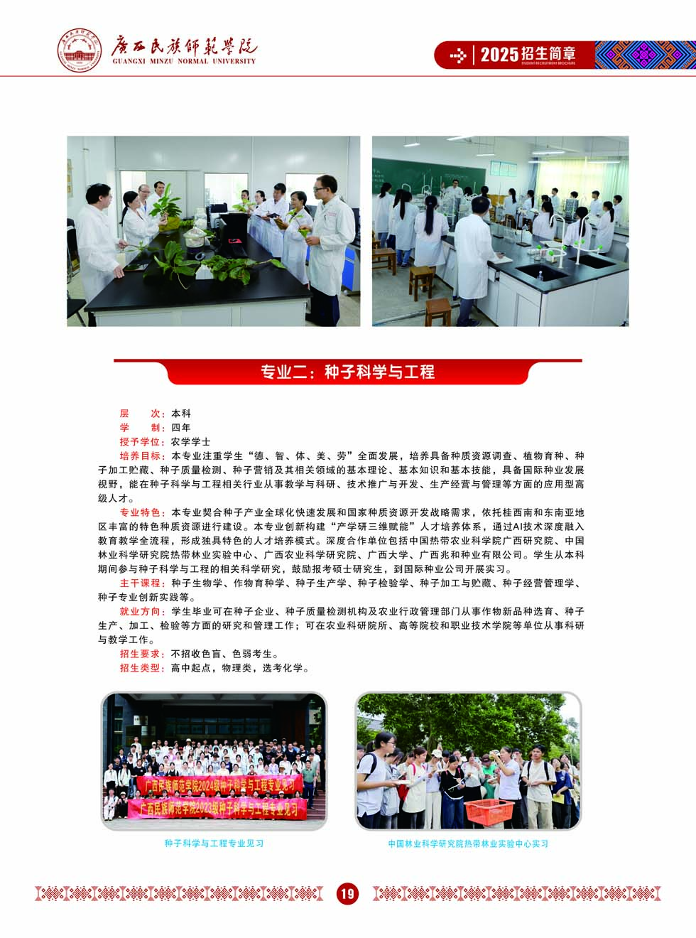 广西民族师范学院－2025年招生简章