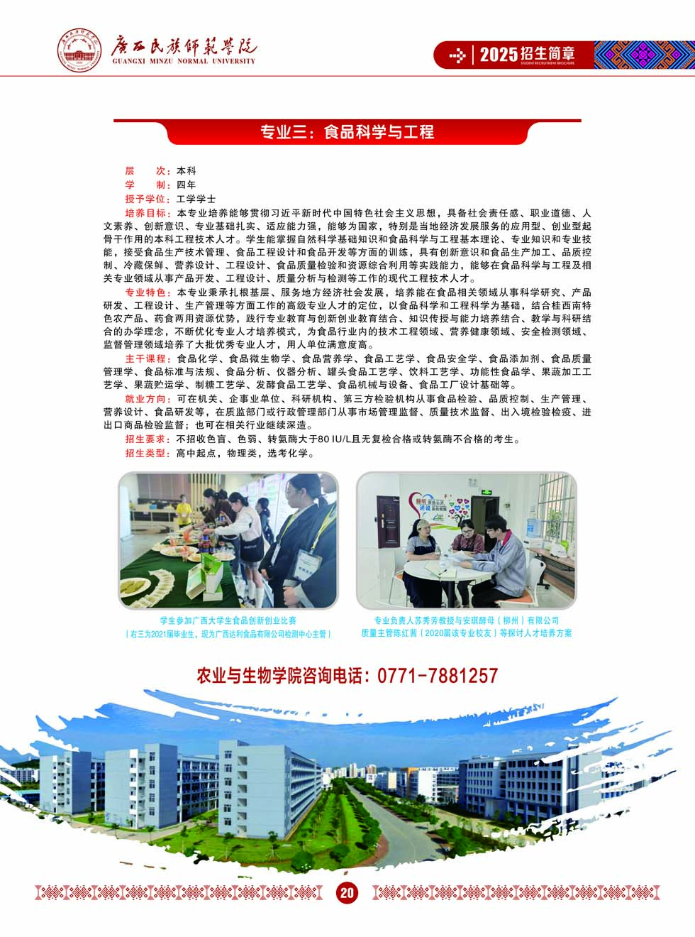 广西民族师范学院－2025年招生简章