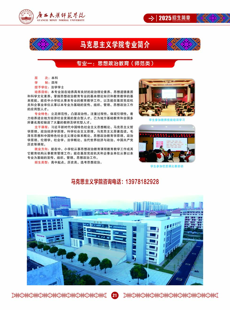 广西民族师范学院－2025年招生简章