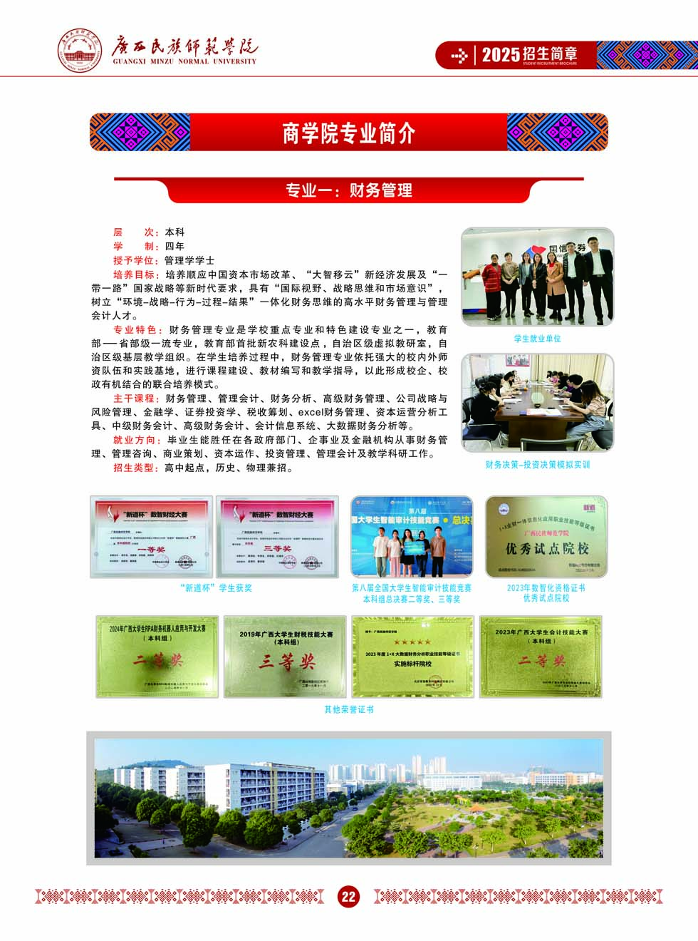 广西民族师范学院－2025年招生简章