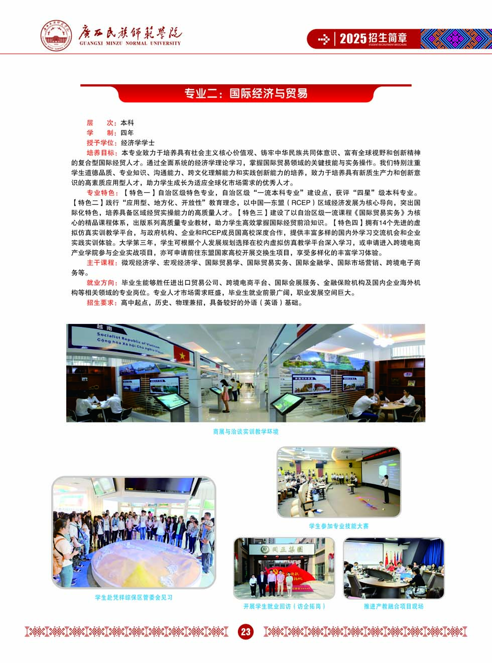 广西民族师范学院－2025年招生简章