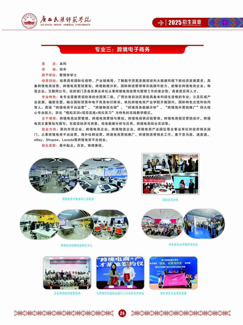 广西民族师范学院－2025年招生简章