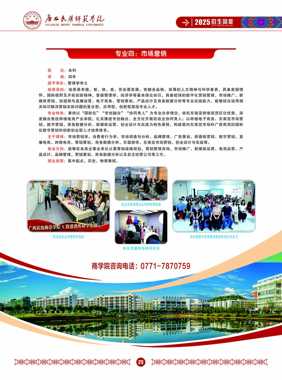 广西民族师范学院－2025年招生简章