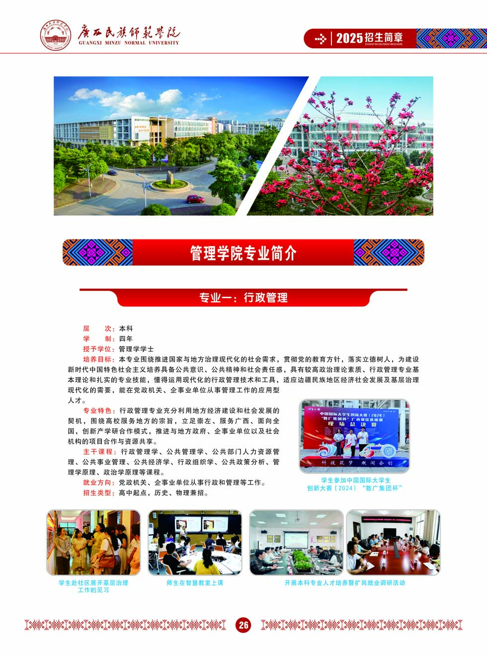 广西民族师范学院－2025年招生简章