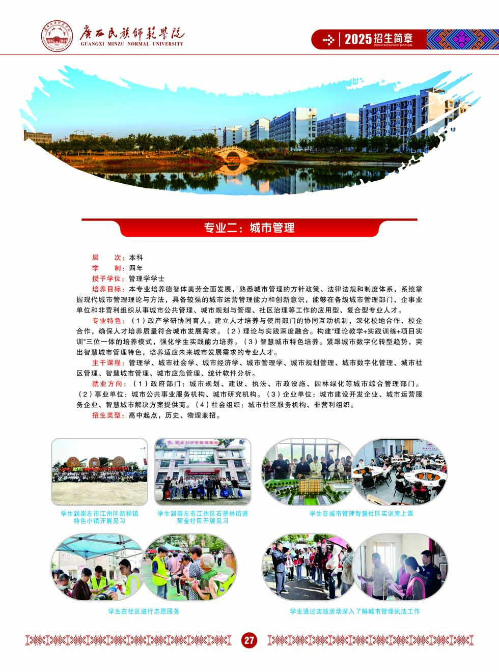 广西民族师范学院－2025年招生简章