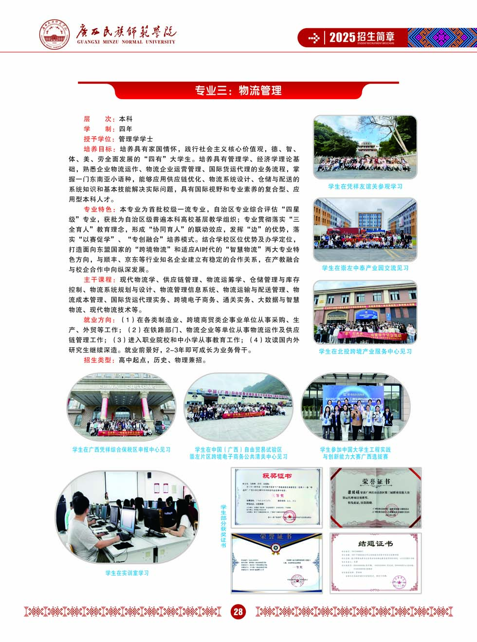 广西民族师范学院－2025年招生简章