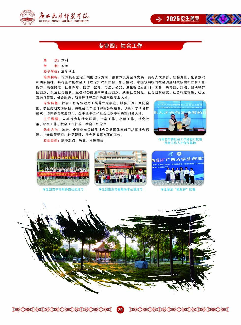 广西民族师范学院－2025年招生简章