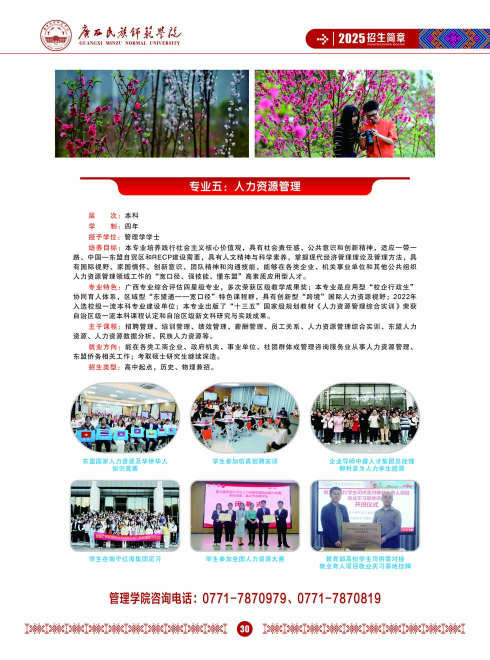 广西民族师范学院－2025年招生简章