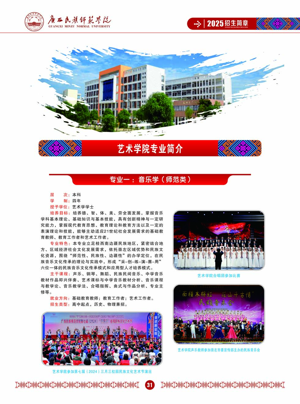 广西民族师范学院－2025年招生简章