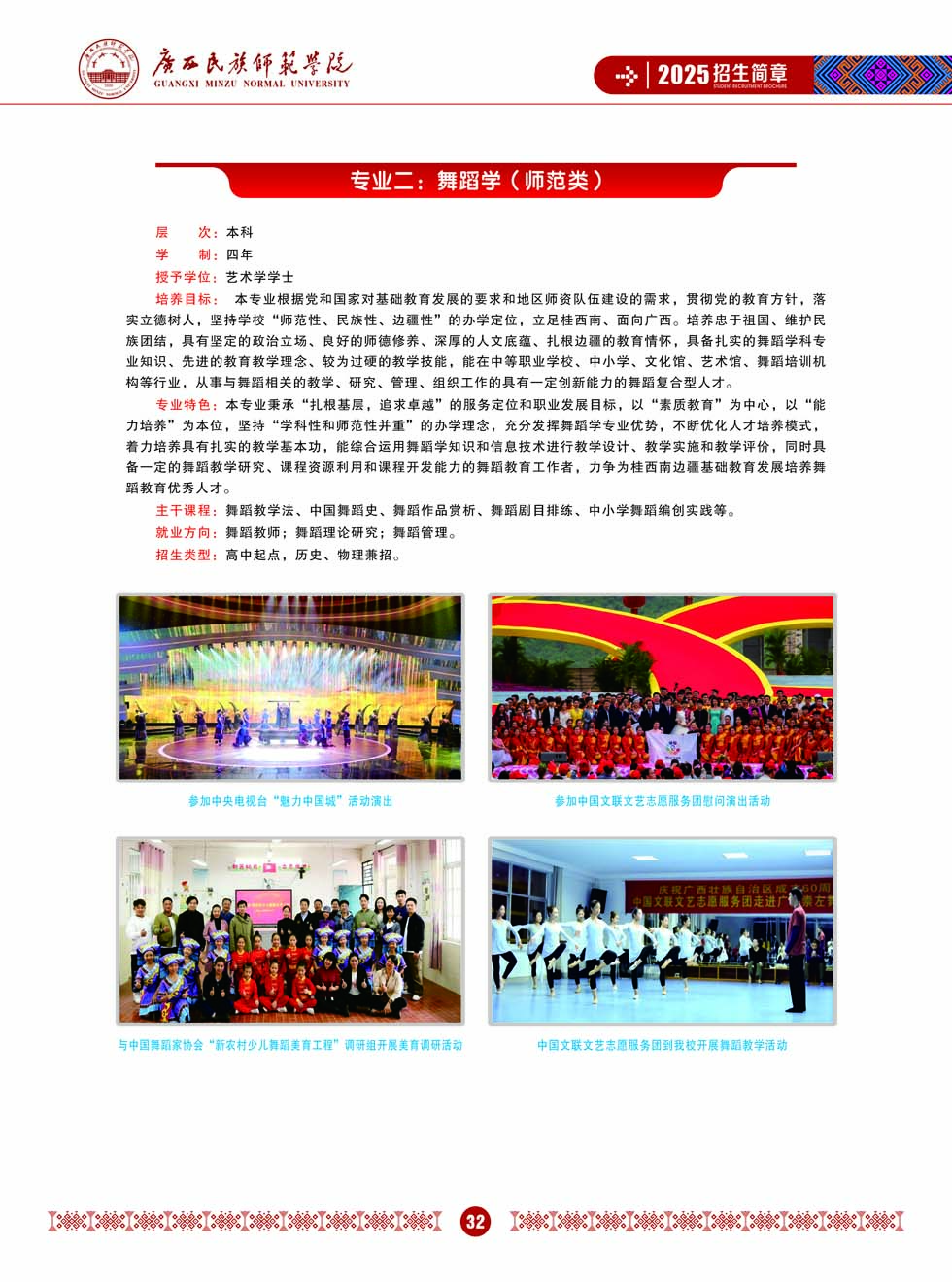 广西民族师范学院－2025年招生简章
