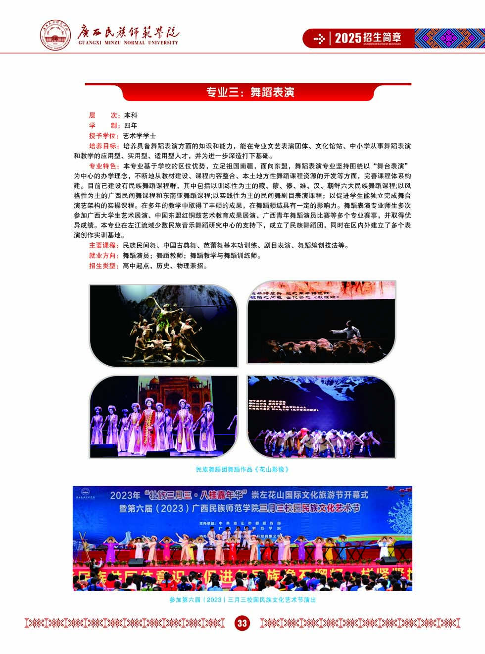 广西民族师范学院－2025年招生简章