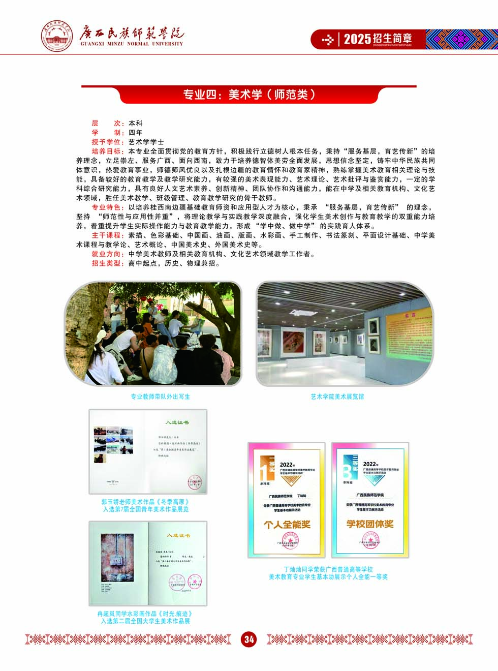 广西民族师范学院－2025年招生简章