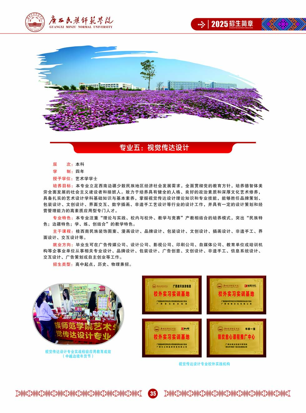 广西民族师范学院－2025年招生简章