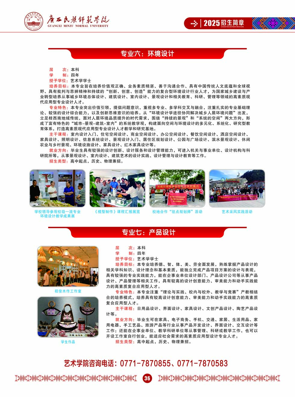 广西民族师范学院－2025年招生简章