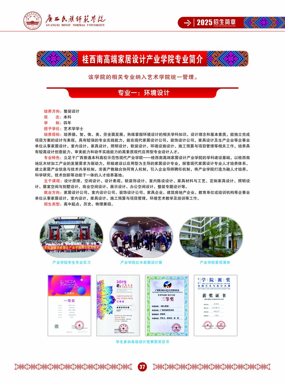 广西民族师范学院－2025年招生简章