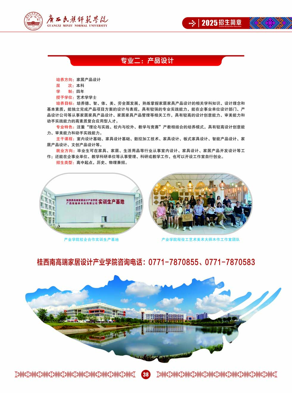 广西民族师范学院－2025年招生简章