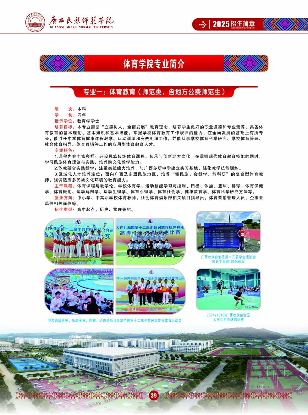 广西民族师范学院－2025年招生简章