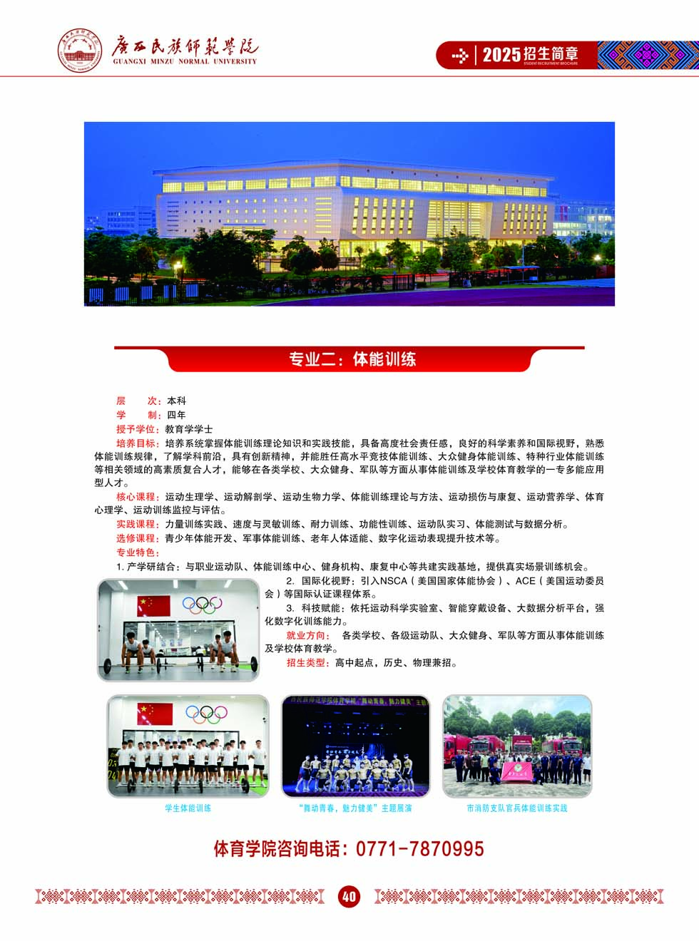 广西民族师范学院－2025年招生简章