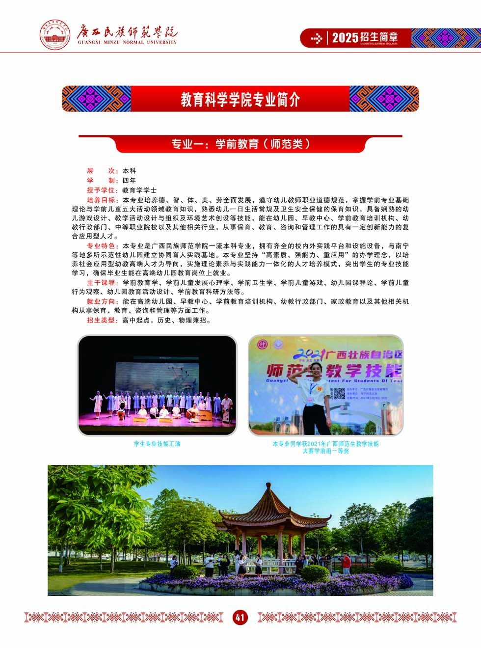 广西民族师范学院－2025年招生简章