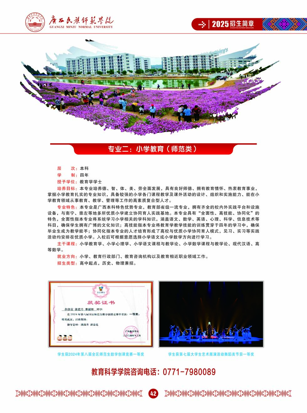 广西民族师范学院－2025年招生简章