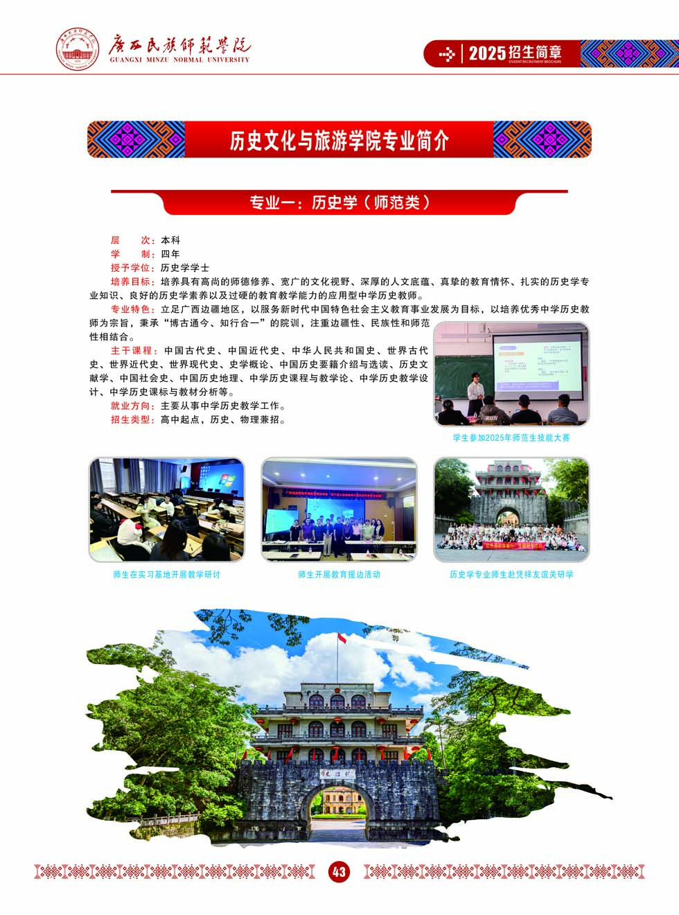 广西民族师范学院－2025年招生简章