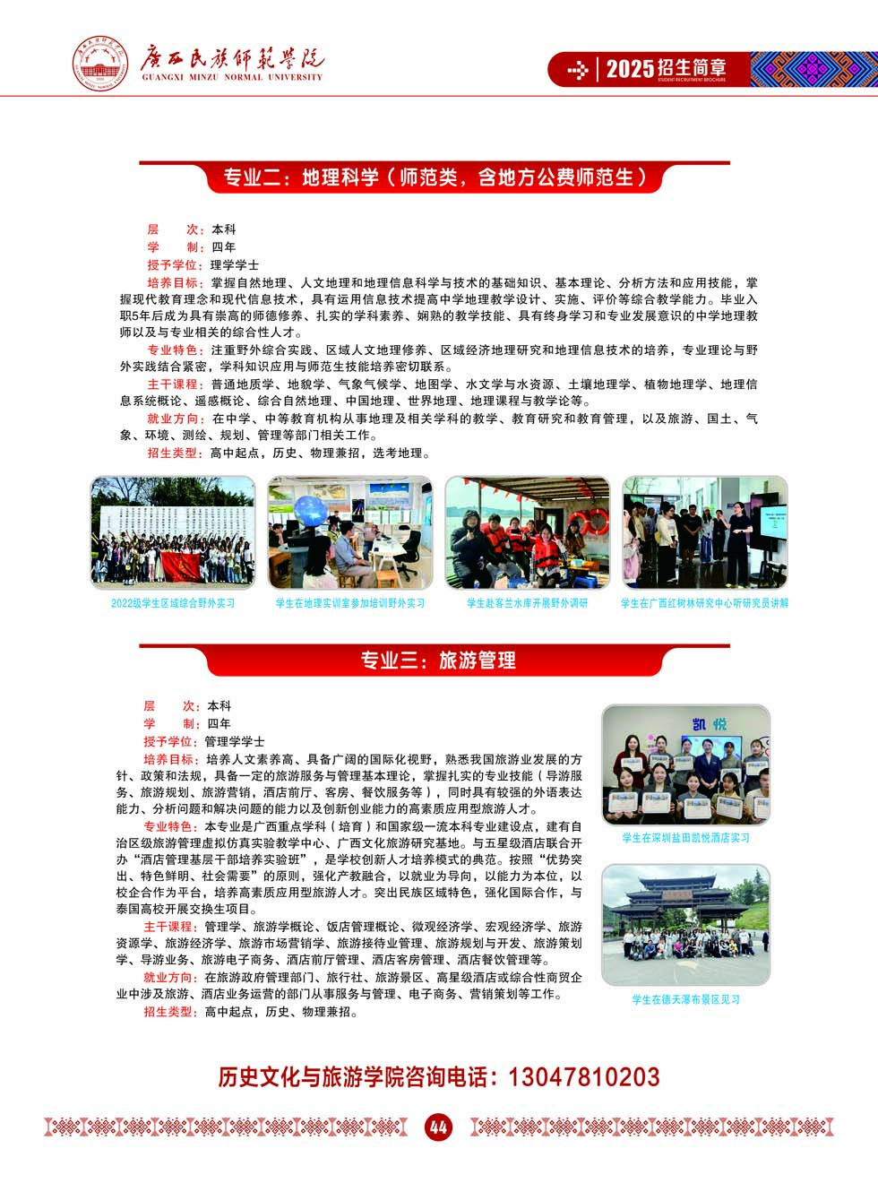 广西民族师范学院－2025年招生简章