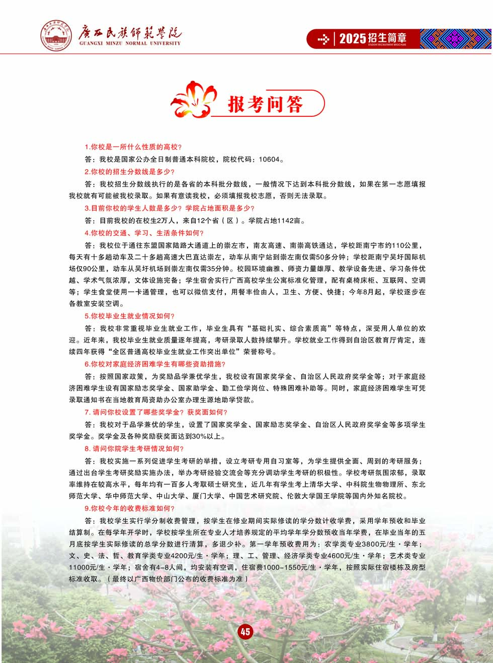 广西民族师范学院－2025年招生简章