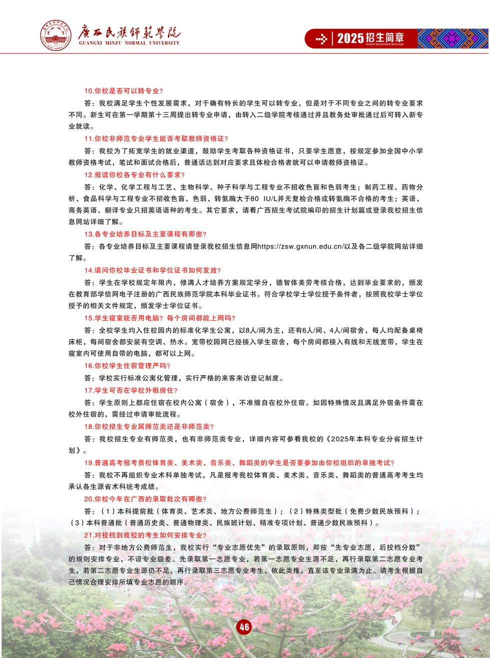 广西民族师范学院－2025年招生简章