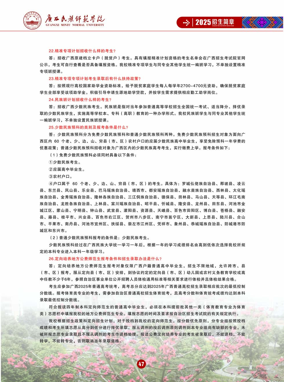 广西民族师范学院－2025年招生简章