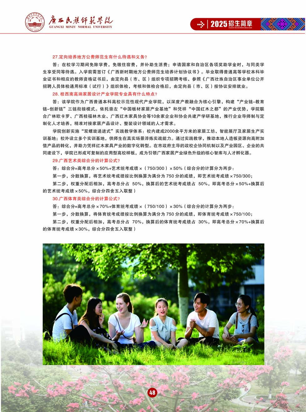 广西民族师范学院－2025年招生简章