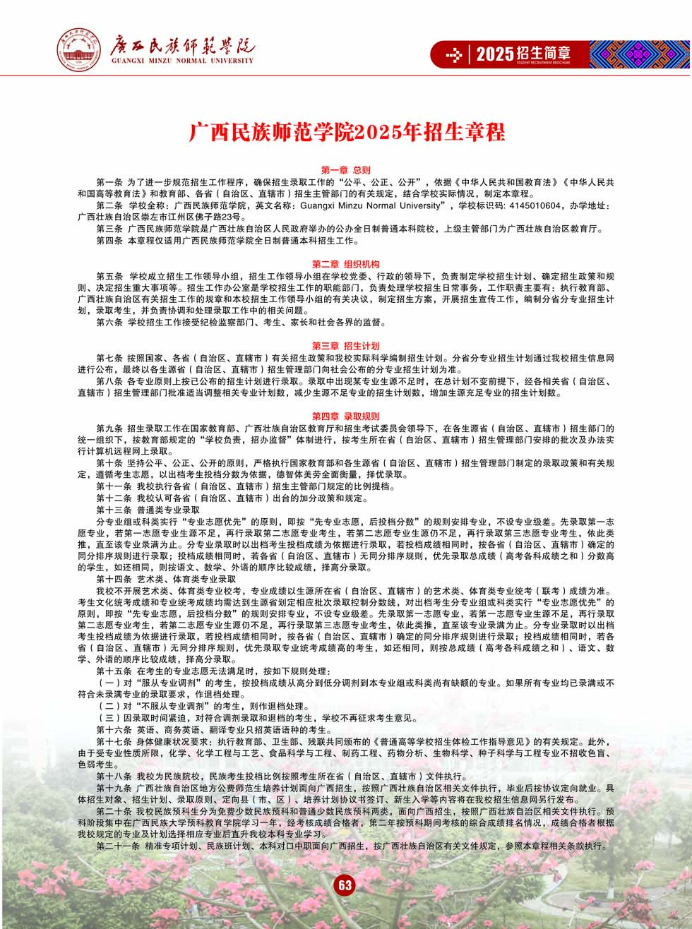 广西民族师范学院－2025年招生简章