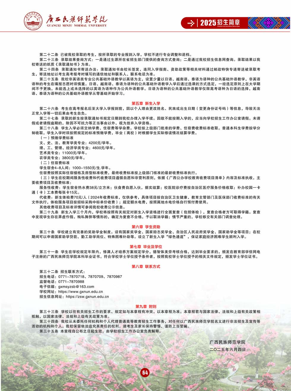广西民族师范学院－2025年招生简章