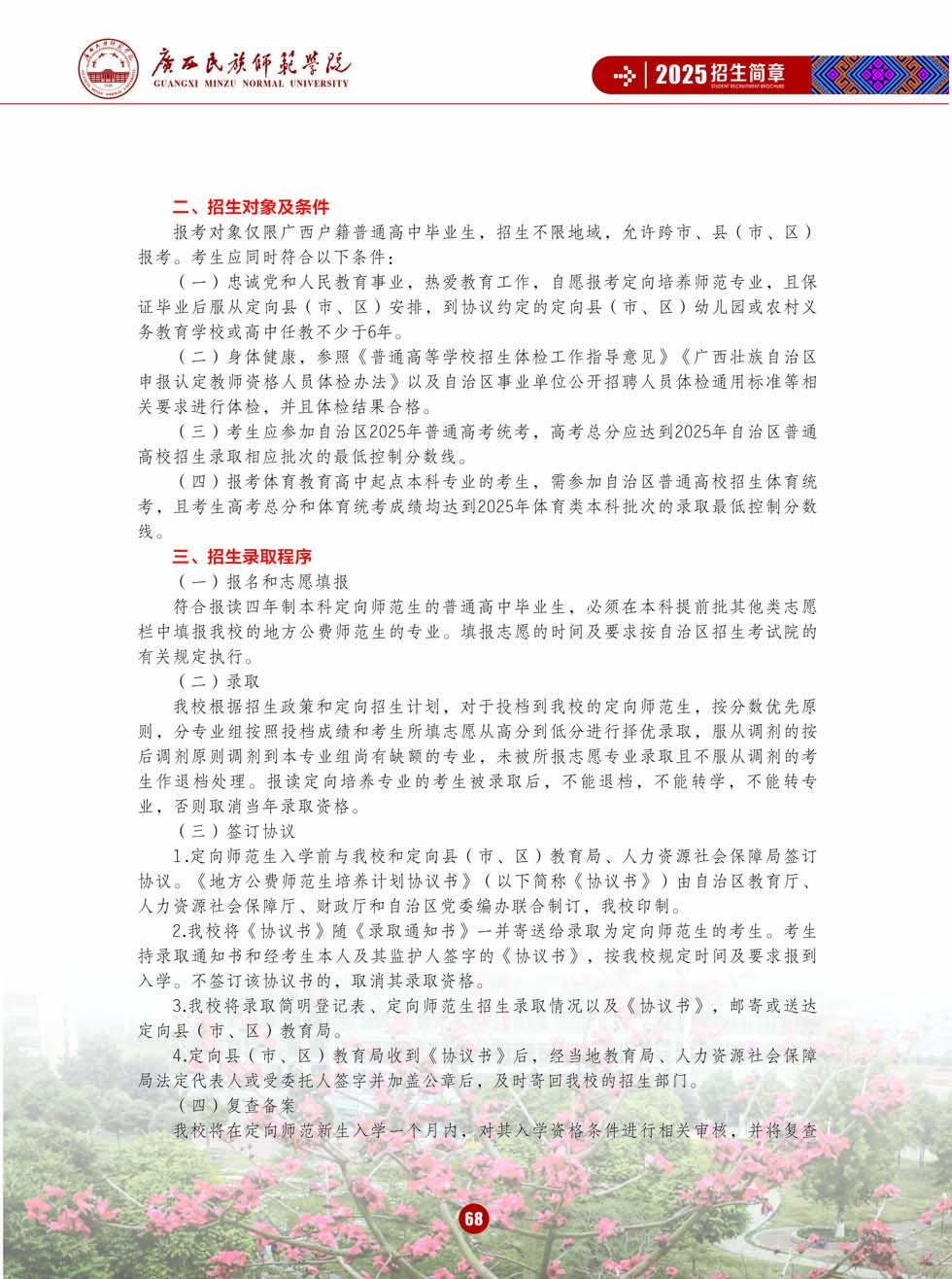 广西民族师范学院－2025年招生简章