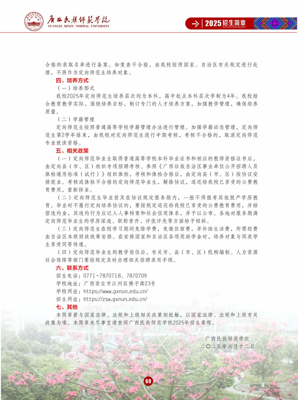 广西民族师范学院－2025年招生简章