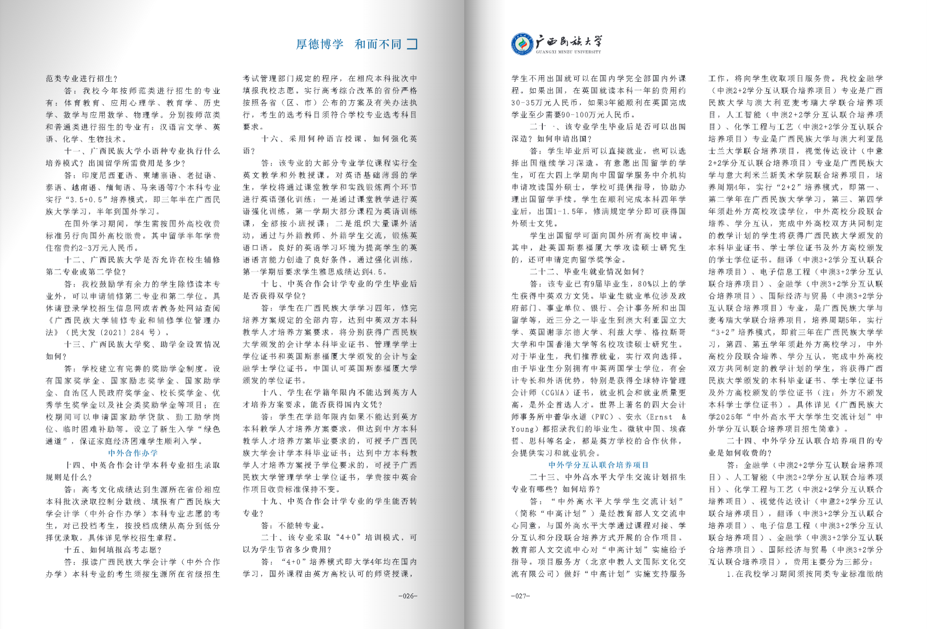 广西民族大学2025年招生简章