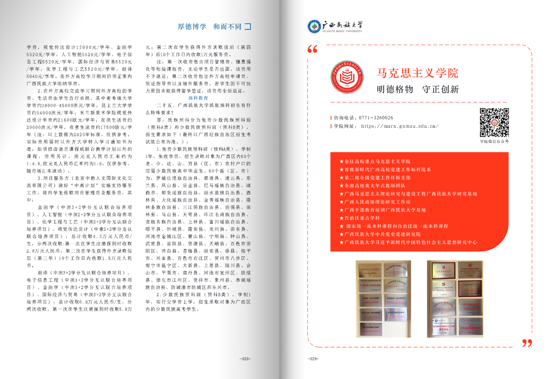 广西民族大学2025年招生简章