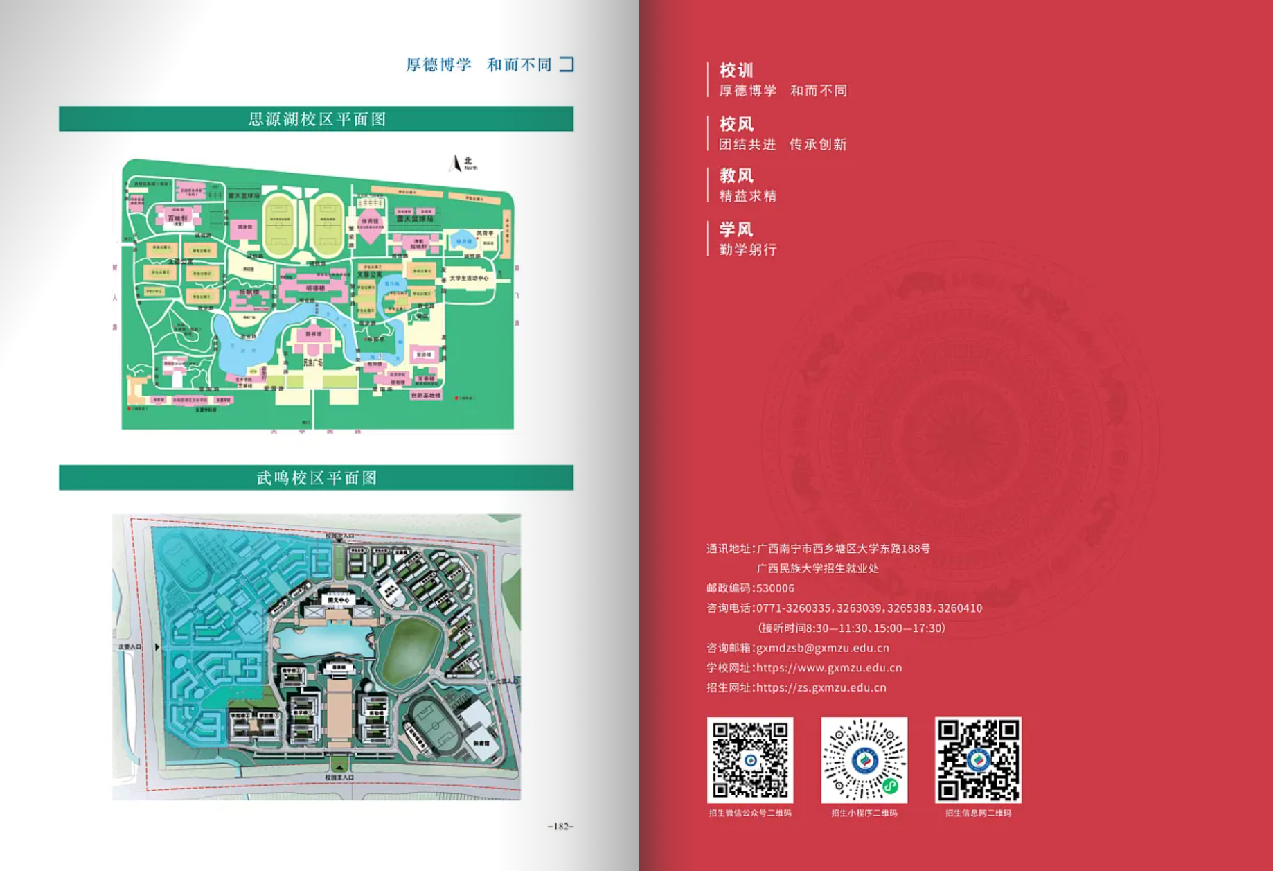 广西民族大学2025年招生简章