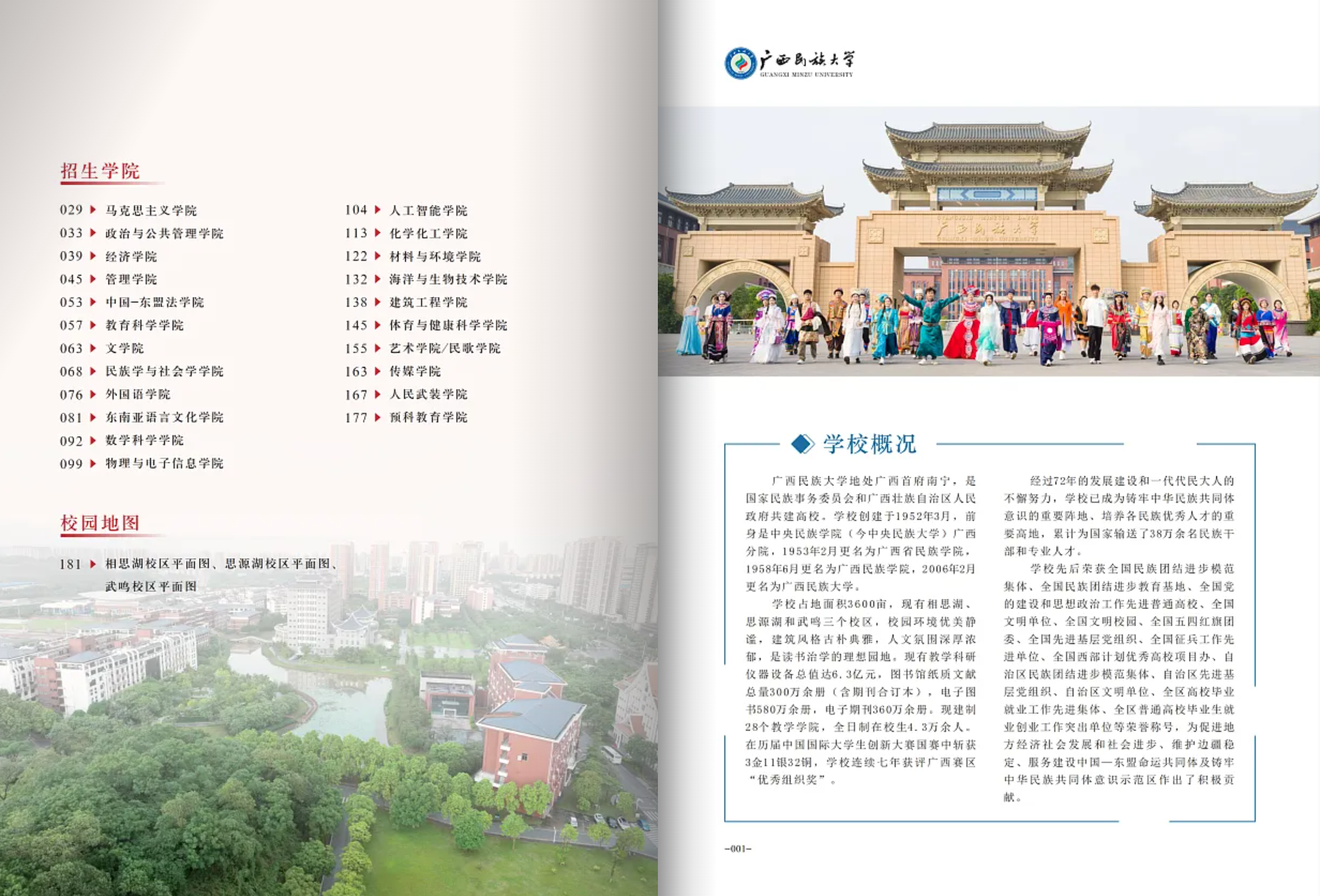 广西民族大学2025年招生简章