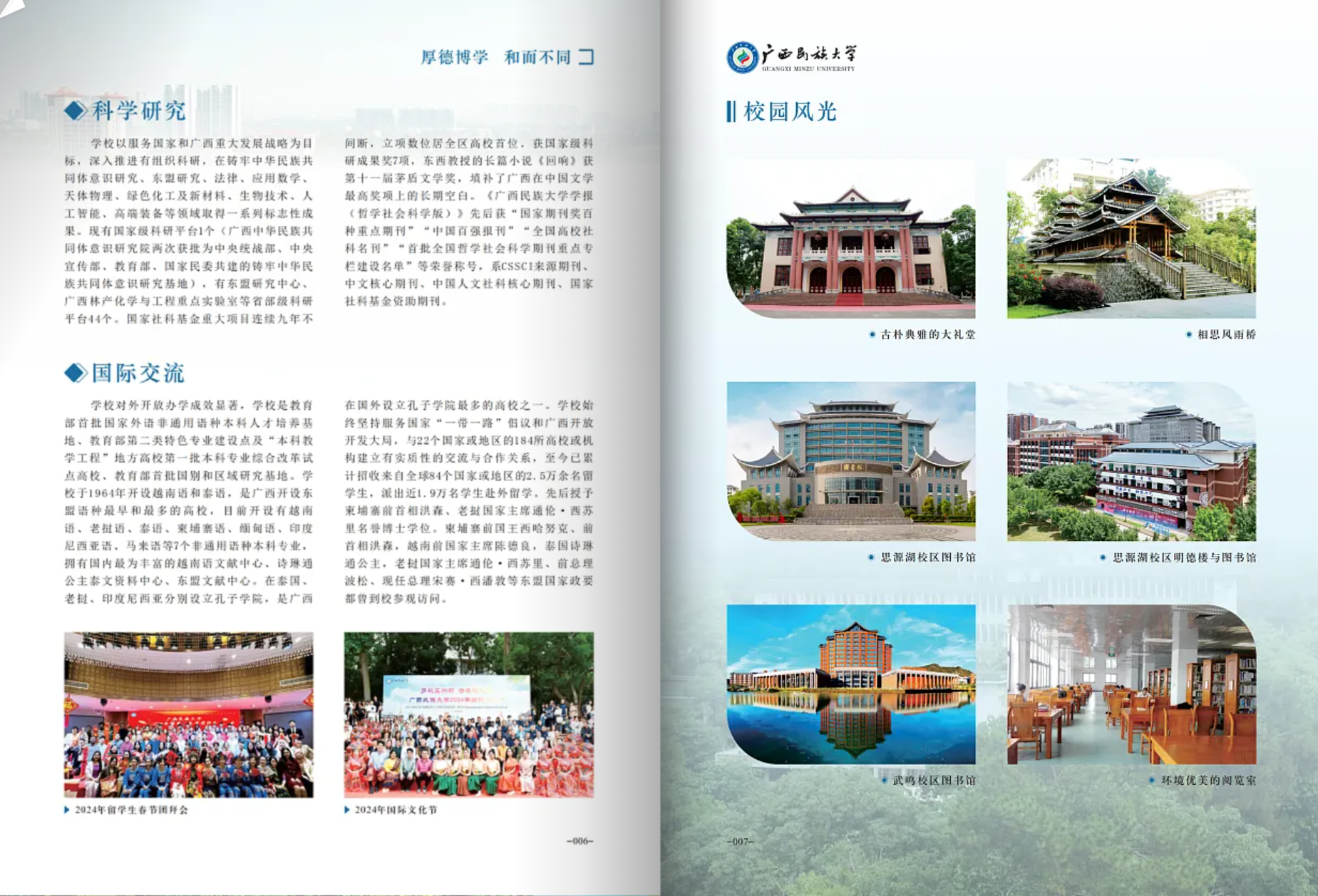 广西民族大学2025年招生简章