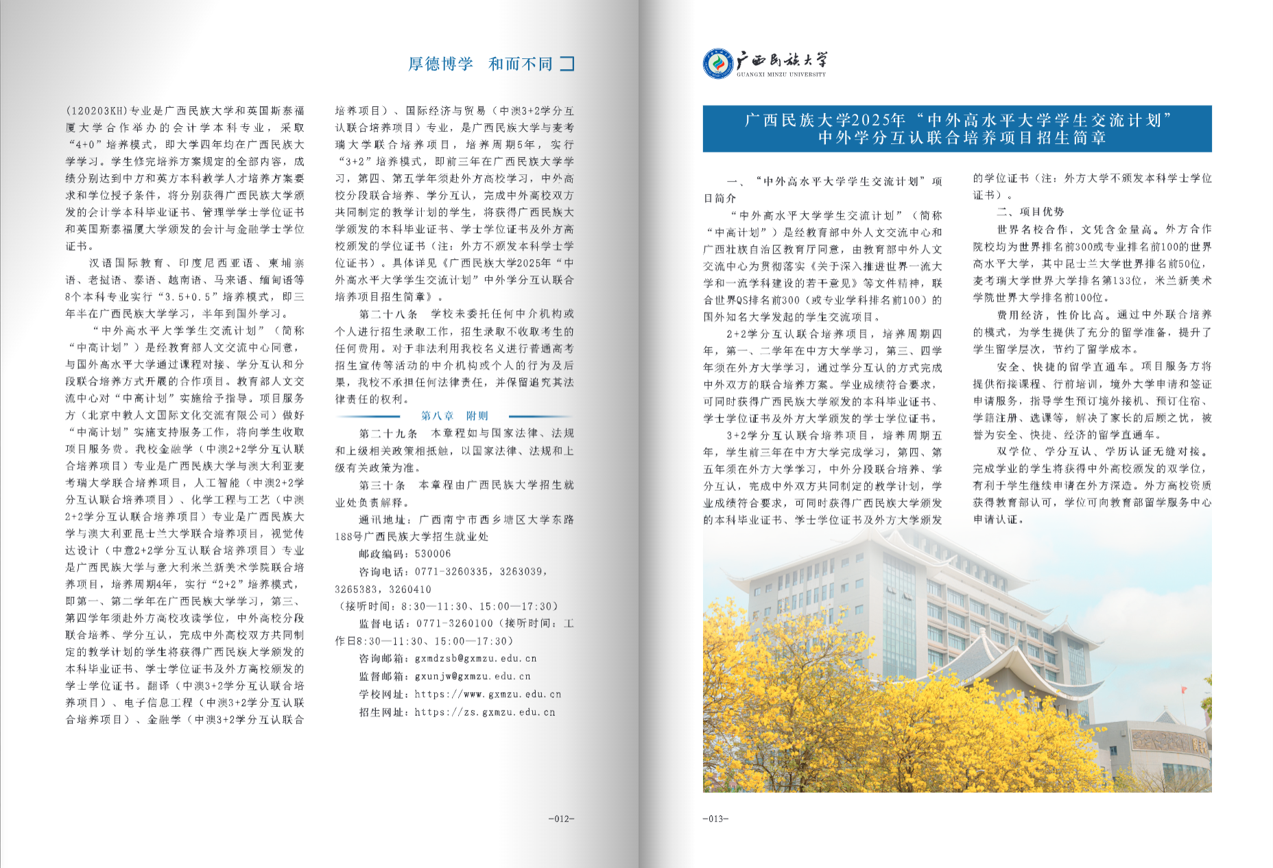 广西民族大学2025年招生简章