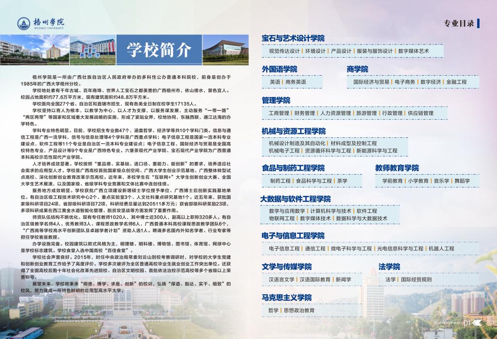梧州学院－2023年招生简章