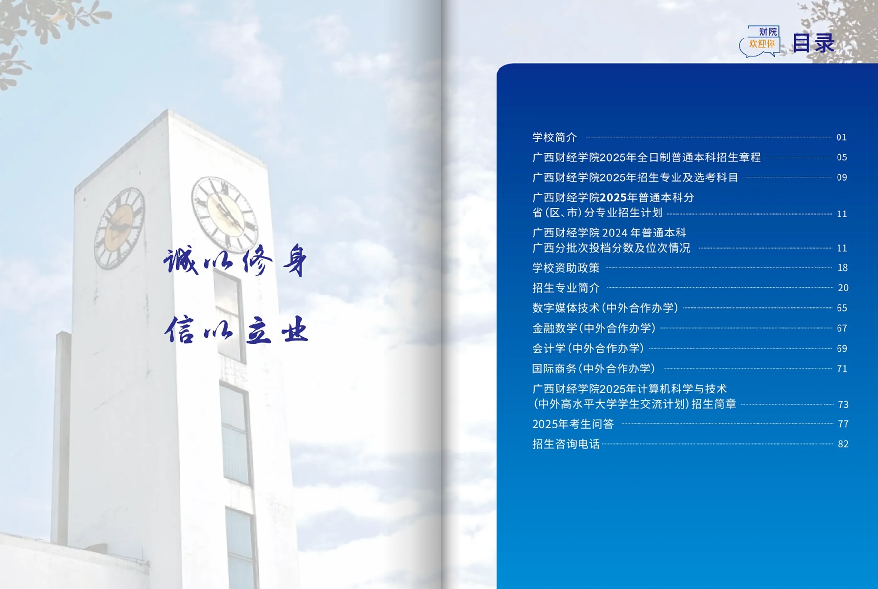 广西财经学院－2025年招生简章