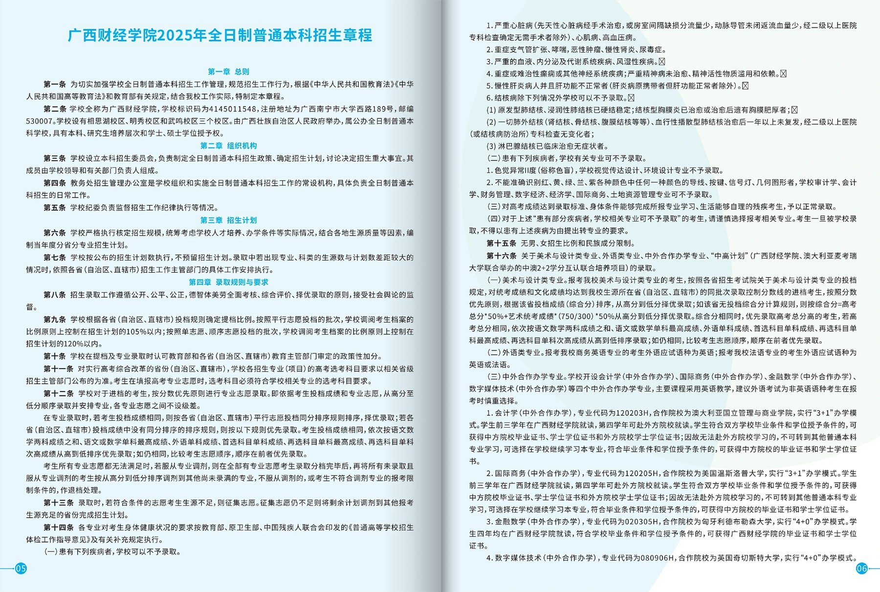 广西财经学院－2025年招生简章