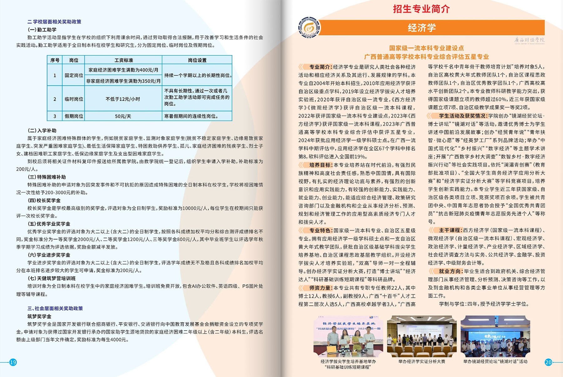 广西财经学院－2025年招生简章