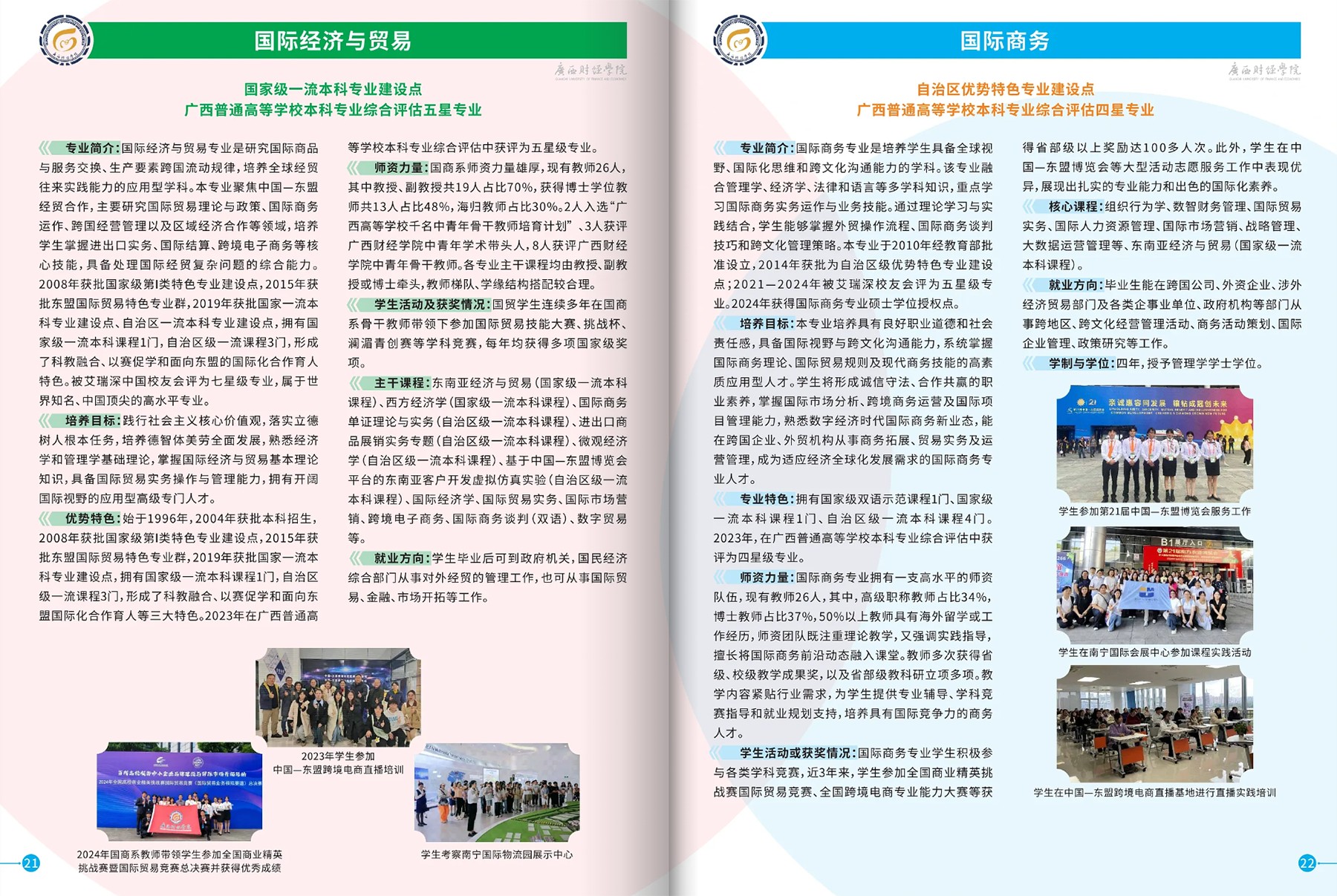 广西财经学院－2025年招生简章