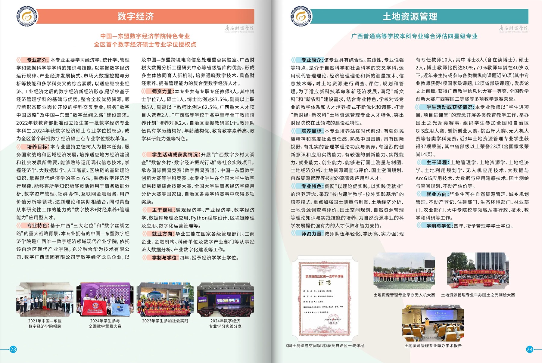 广西财经学院－2025年招生简章