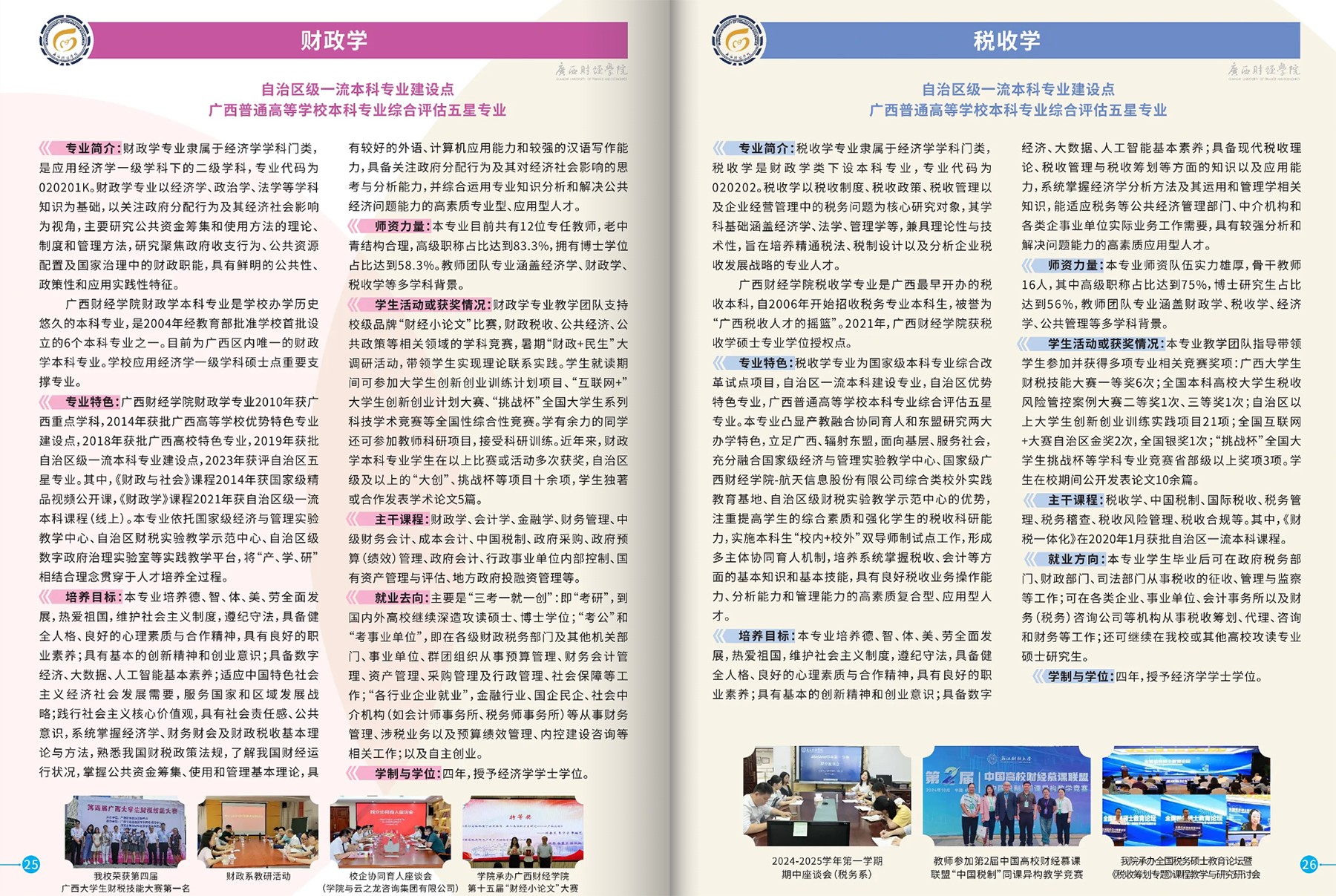 广西财经学院－2025年招生简章