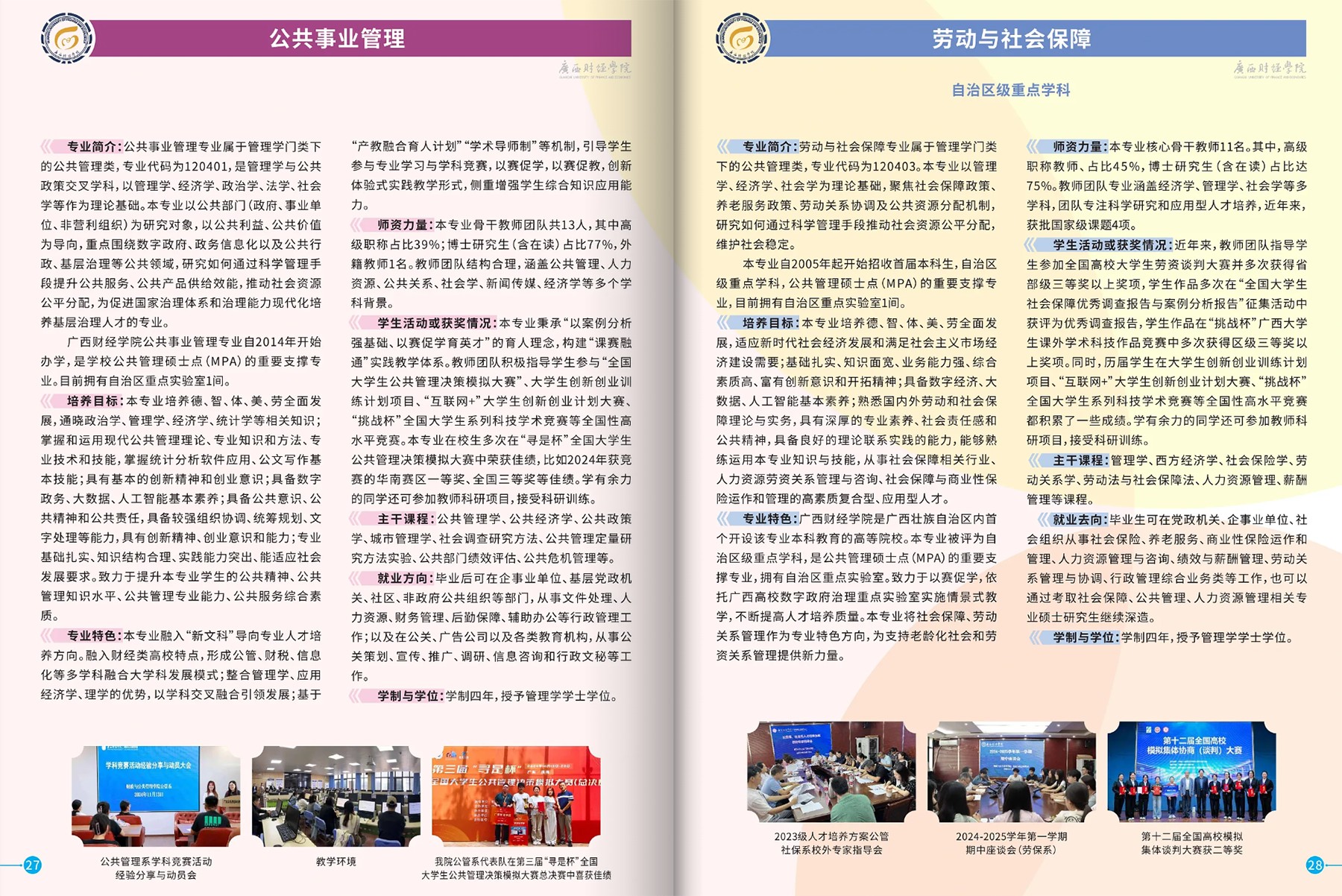 广西财经学院－2025年招生简章