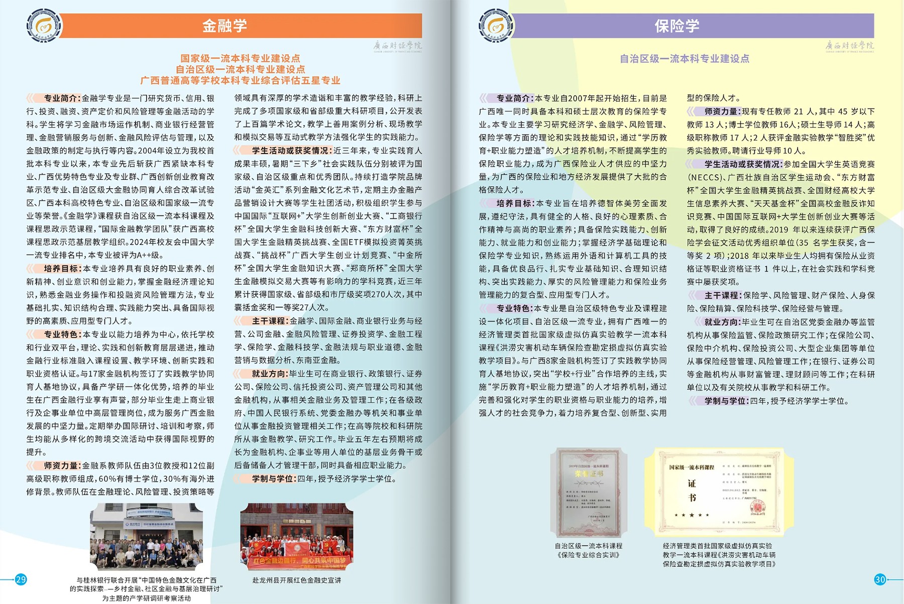 广西财经学院－2025年招生简章