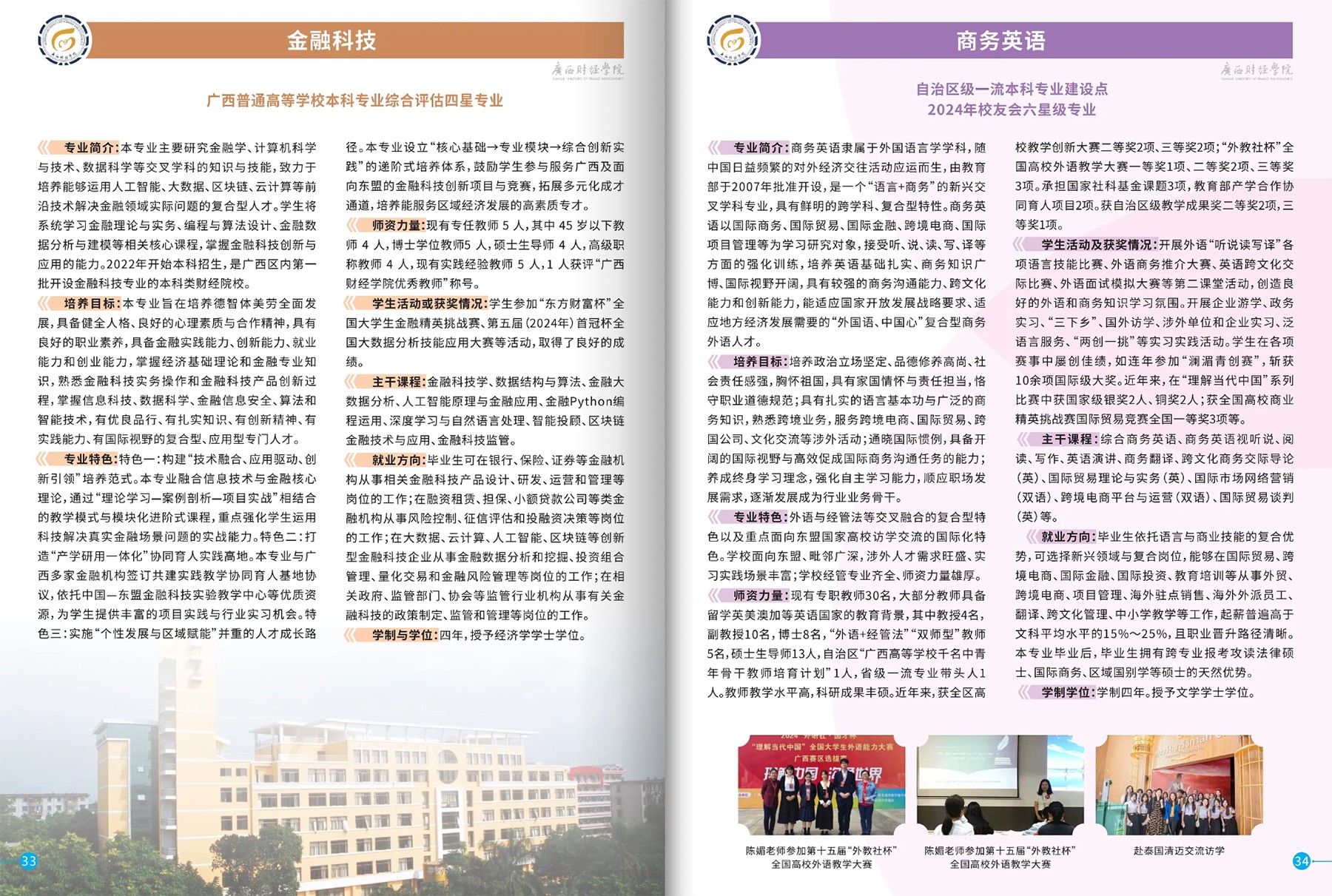 广西财经学院－2025年招生简章